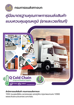 Q Cold Chain Drug and Medicine