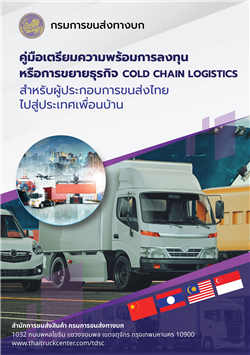 Cold Chain International