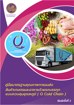 Cold Chain ORG