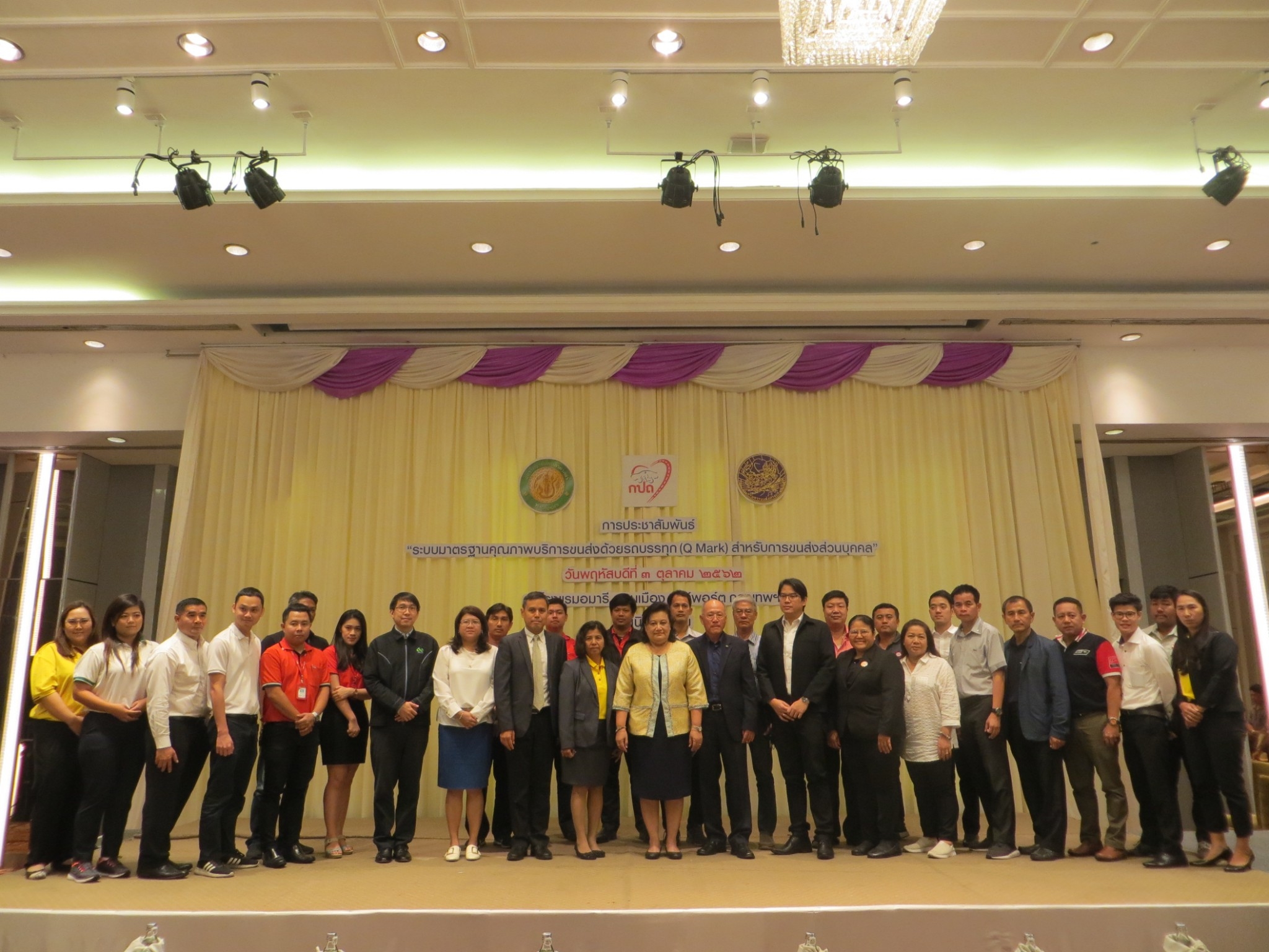 สัมมนาประชาสัมพันธ์ "ระบบมาตรฐานคุณภาพบริการขนส่งด้วยรถบรรทุกสำหรับการขนส่งส่วนบุคคล"