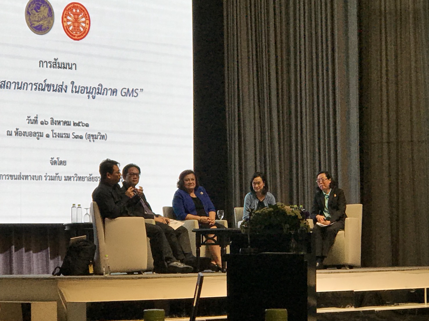 งานสัมมนา “ติดตามสถานการณ์ขนส่ง ในอนุภูมิภาค GMS” วันนี้ (16 สิงหาคม 2561) เวลา 09.30 น. ณ ห้องบอลรูม 1 โรงแรม S31 (สุขุมวิท)