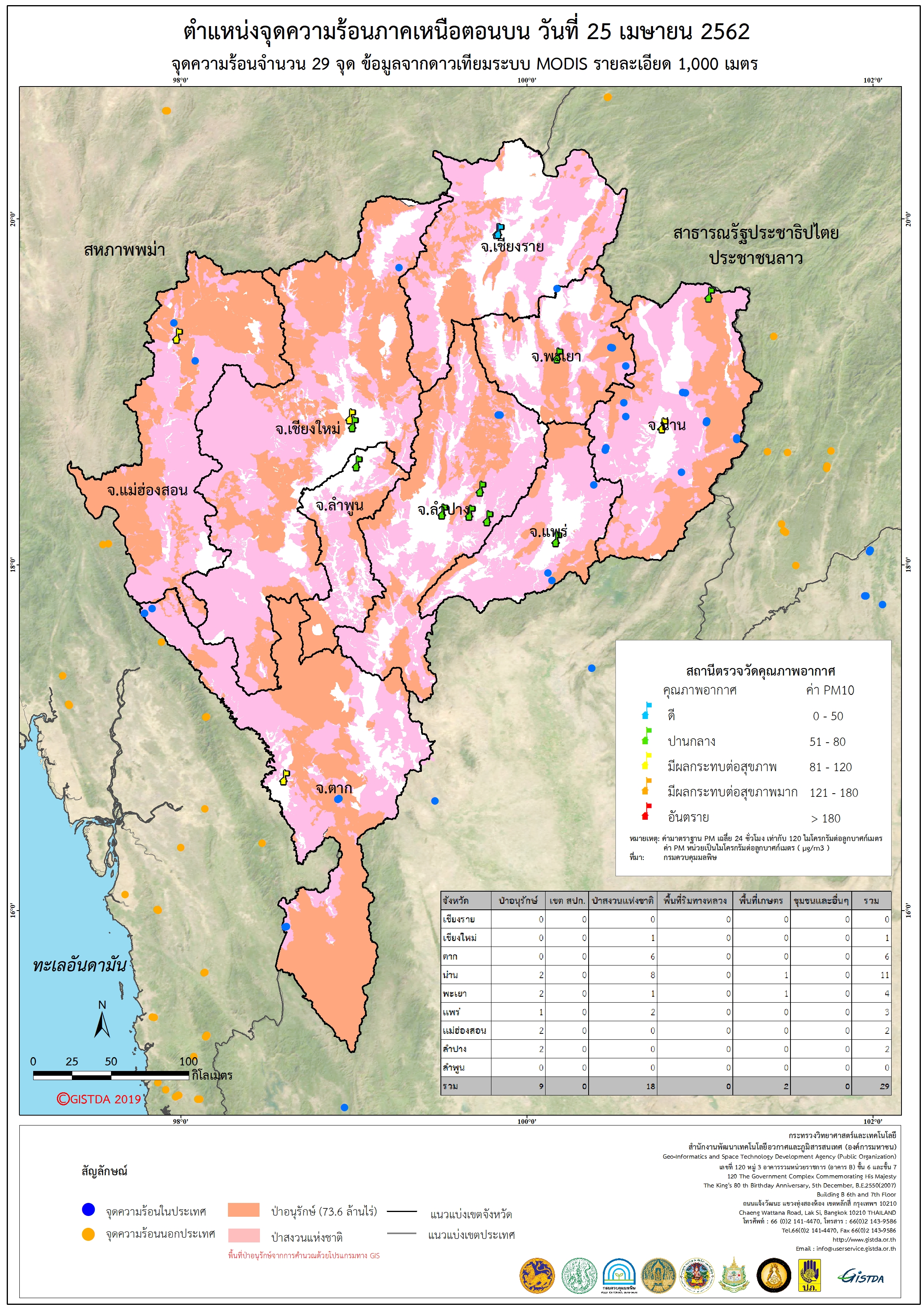 แผนที่จุดความร้อน 9 จังหวัด