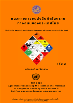 ADR_2023_Thai_V2.pdf
