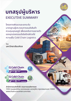02-Executive summary บทสรุปผู้บริหาร.pdf