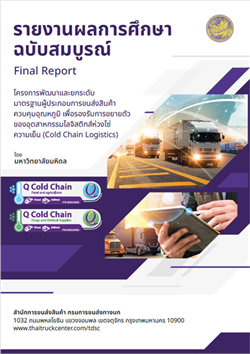 01-Final Report รายงานฉบับสมบูรณ์.pdf